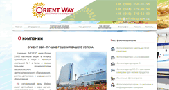 Desktop Screenshot of orientway.com.ua