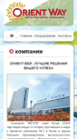 Mobile Screenshot of orientway.com.ua