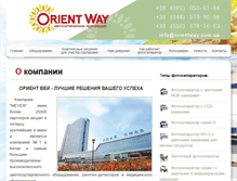 Tablet Screenshot of orientway.com.ua